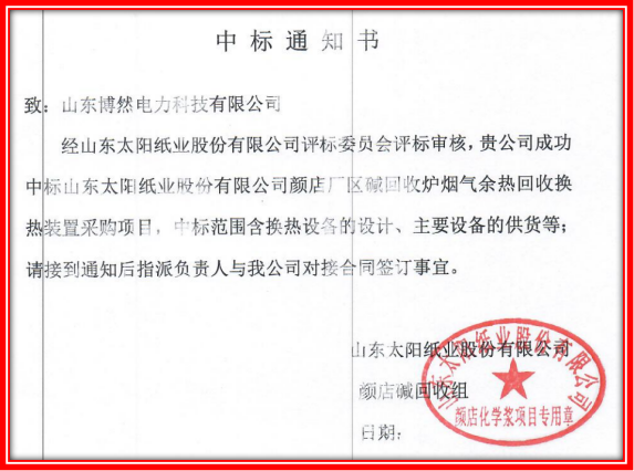 再获信任！太阳纸业再度携手博然电力，共推绿色节能新篇章